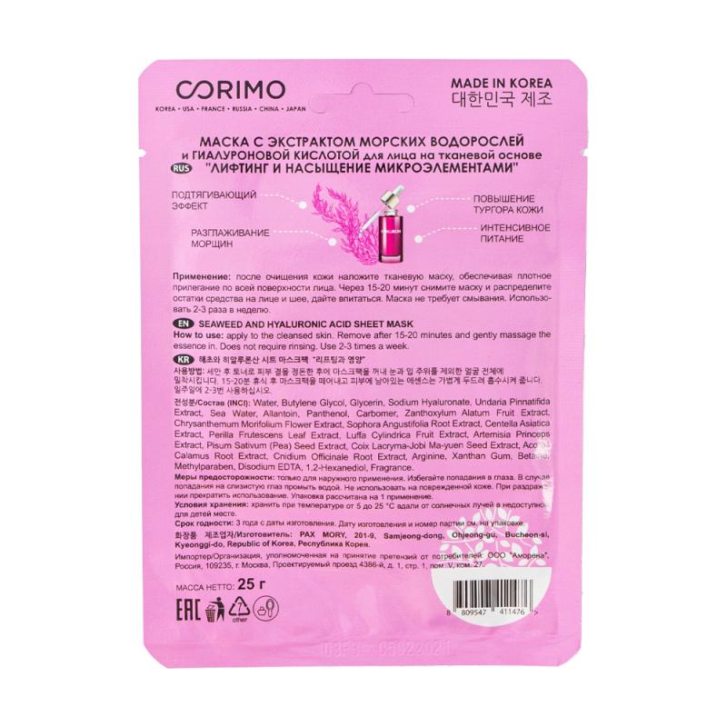 Маска тканевая для лица, Corimo, 25 г, в ассортименте
