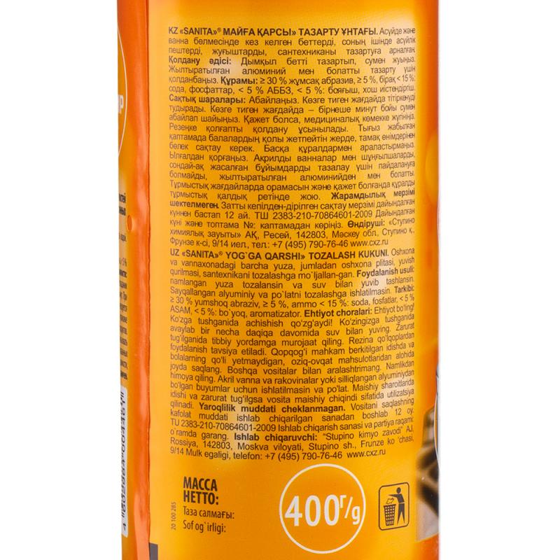 Чистящий порошок, Sanita, 400 г, в ассортименте
