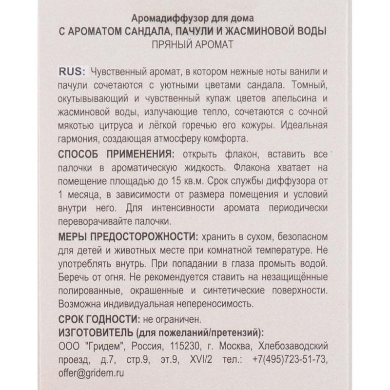 Аромадиффузор, Oriatique, 40 мл, в ассортименте