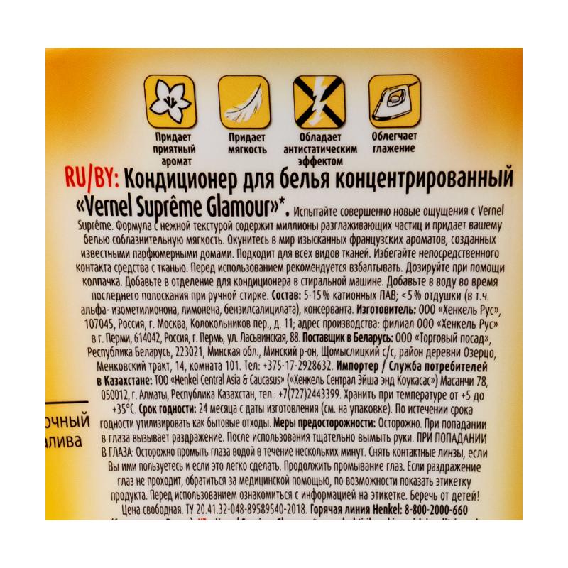 Кондиционер для белья, Vernel, 510 мл