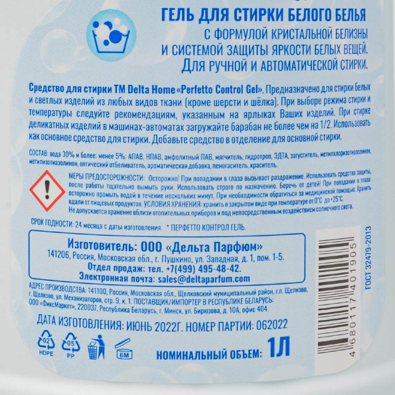 Гель для стирки "Perfetto", Delta Home, 1 л, в ассортименте