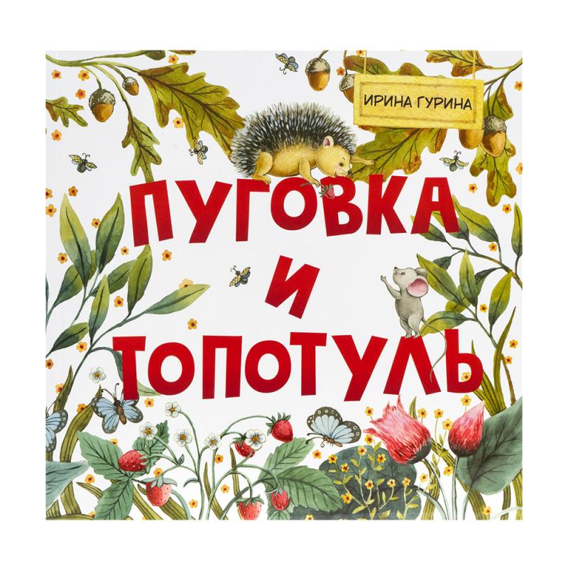 Серия детских сказок для малышей, ИЗДАТСТР, в ассортименте