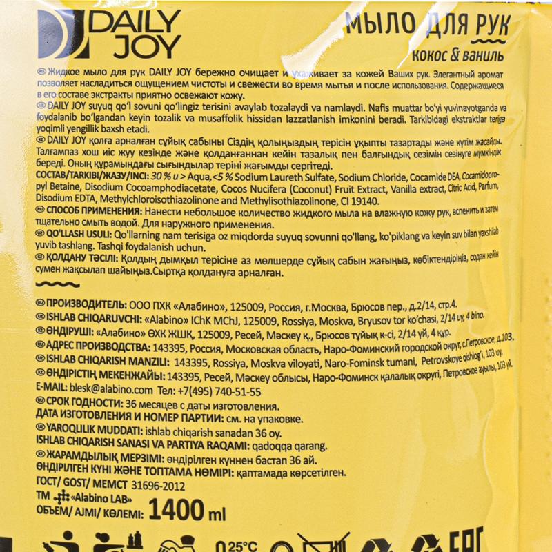 Жидкое мыло для рук, Daily Joy, 1,4 л, в ассортименте