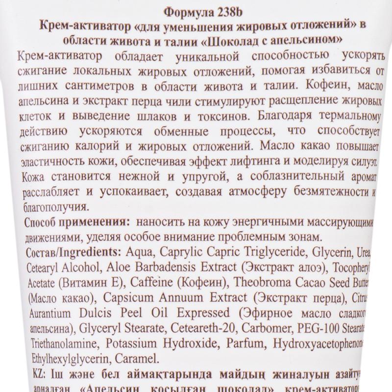 Крем для тела "Body Fit", Floresan, 200 мл, в ассортименте