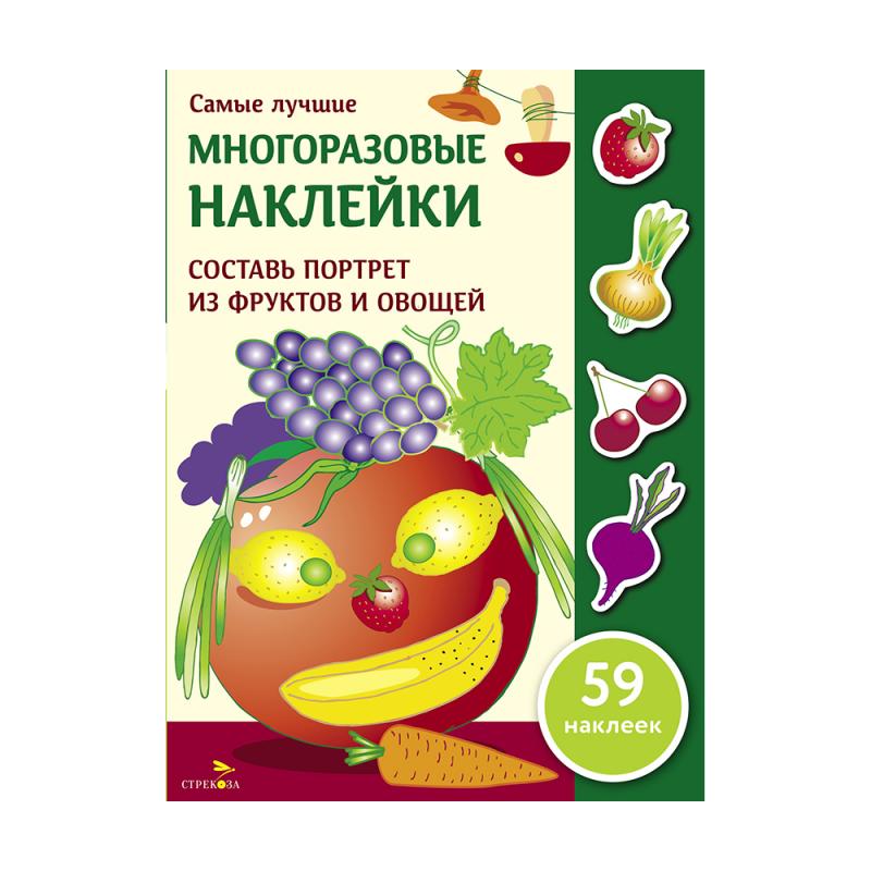 Серия "Самые лучшие многоразовые наклейки"