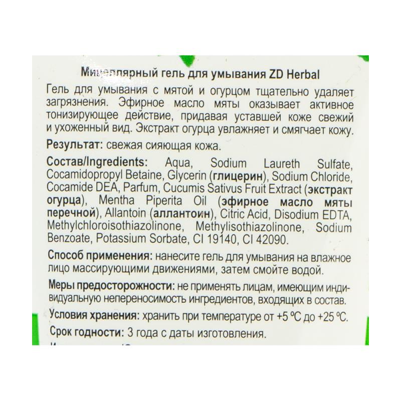 Гель для умывания, 150 мл