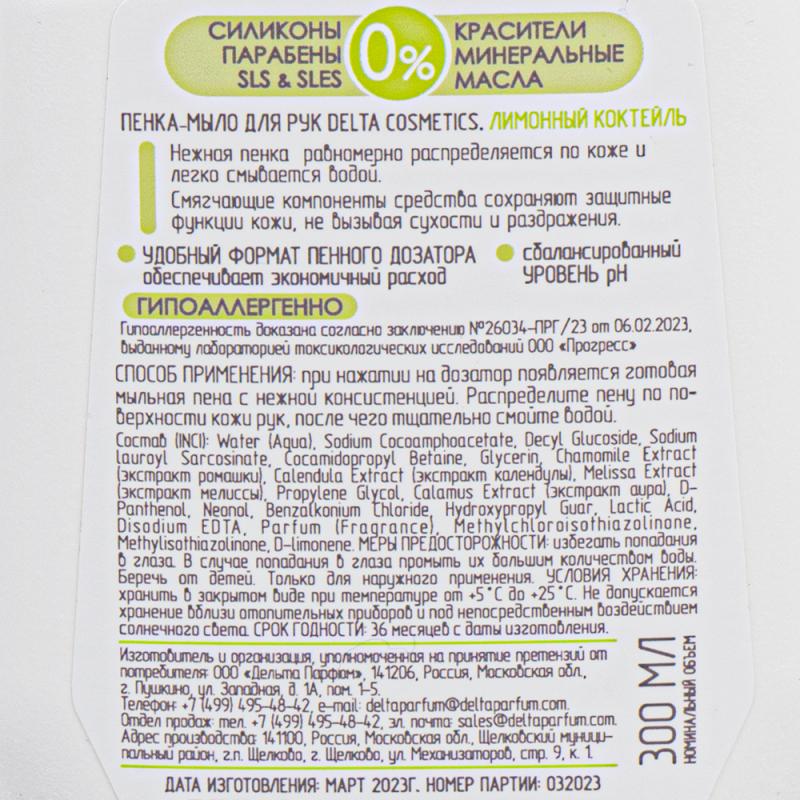 Пенка-мыло для рук, Glossy Line, 300 мл, в ассортименте