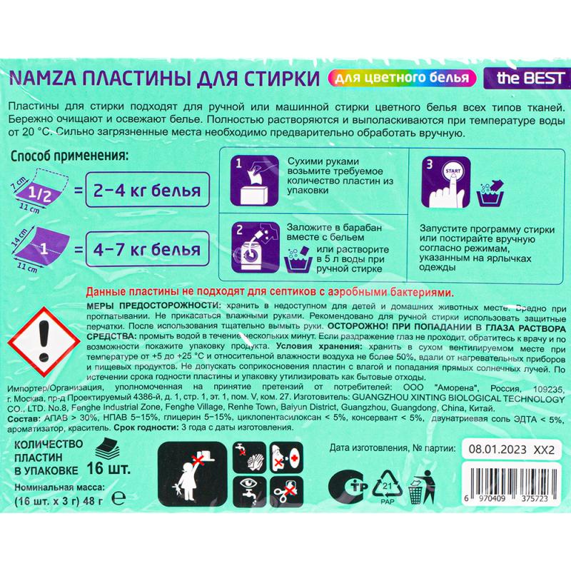 Пластины для стирки, NAMZA, 16 шт., в ассортименте