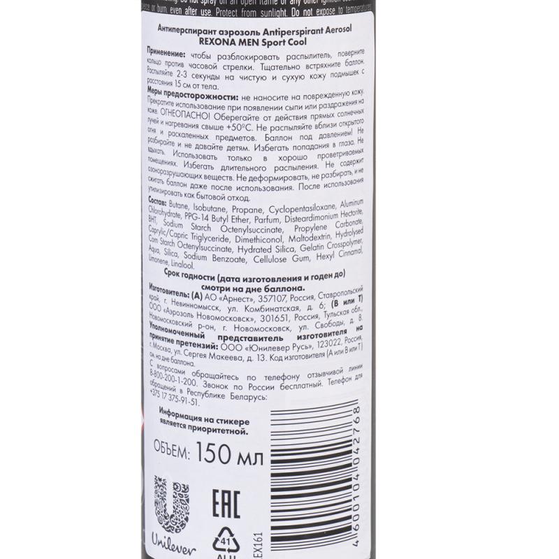 Антиперспирант, Rexona, для мужчин, 150 мл