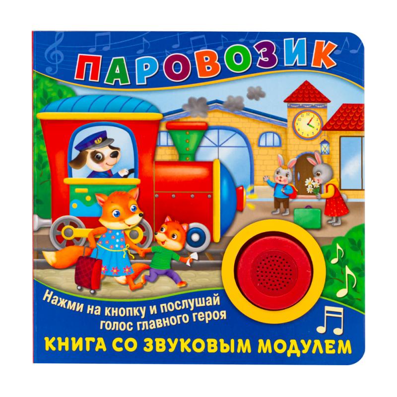 Книга со звуковым модулем, в ассортименте