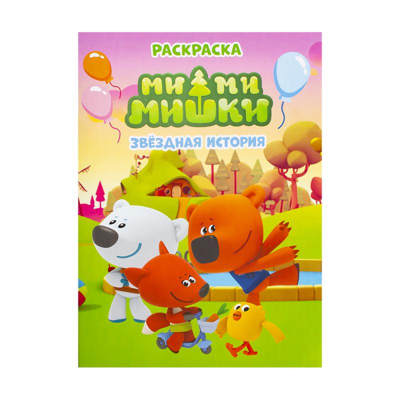 Раскраски, в ассортименте