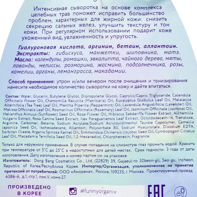 Средство для проблемной кожи лица, Funny Organix, 20 мл, в ассортименте