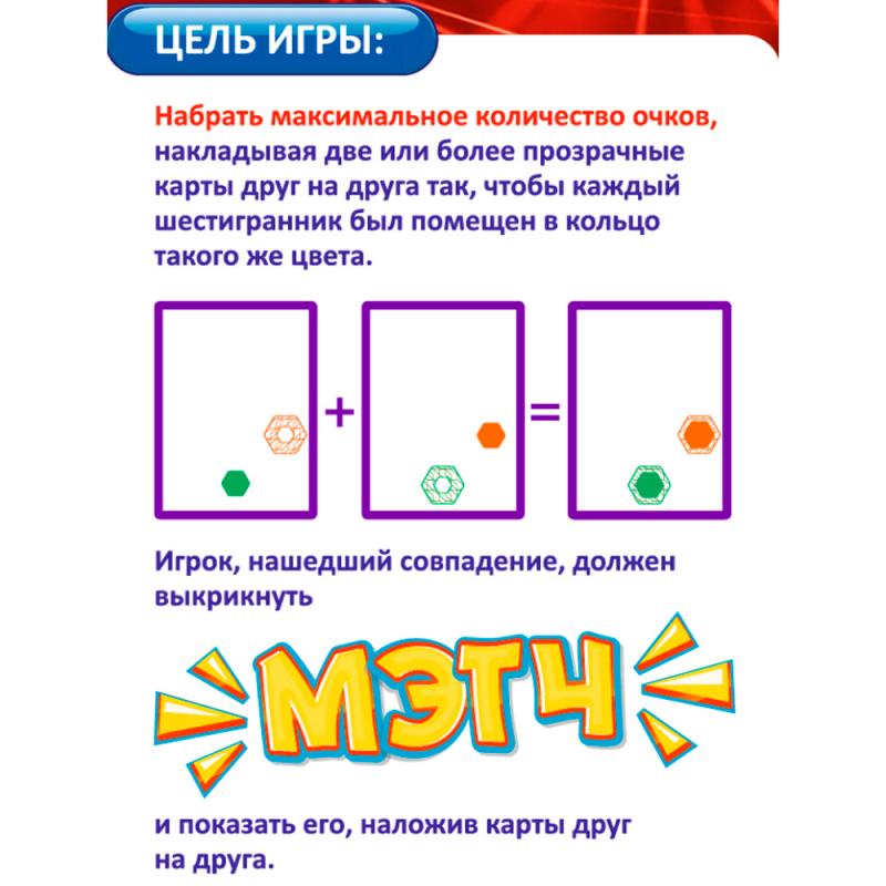 Настольная игра "МЭТЧ"