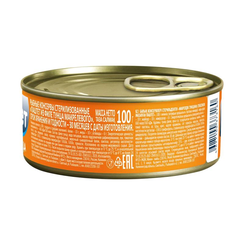 Паштет из филе тунца макрелевого, 100 г