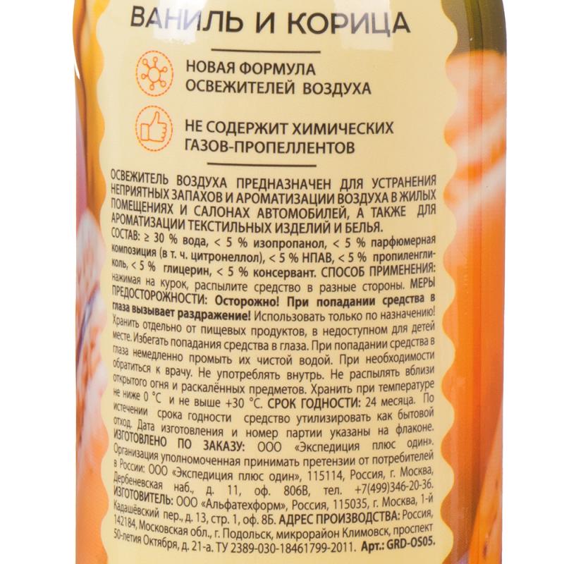 Освежитель воздуха, Guardino, 400 мл, в ассортименте