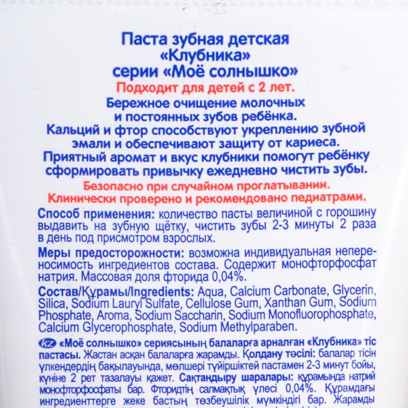 Детская зубная паста, Моё солнышко, 65 мл