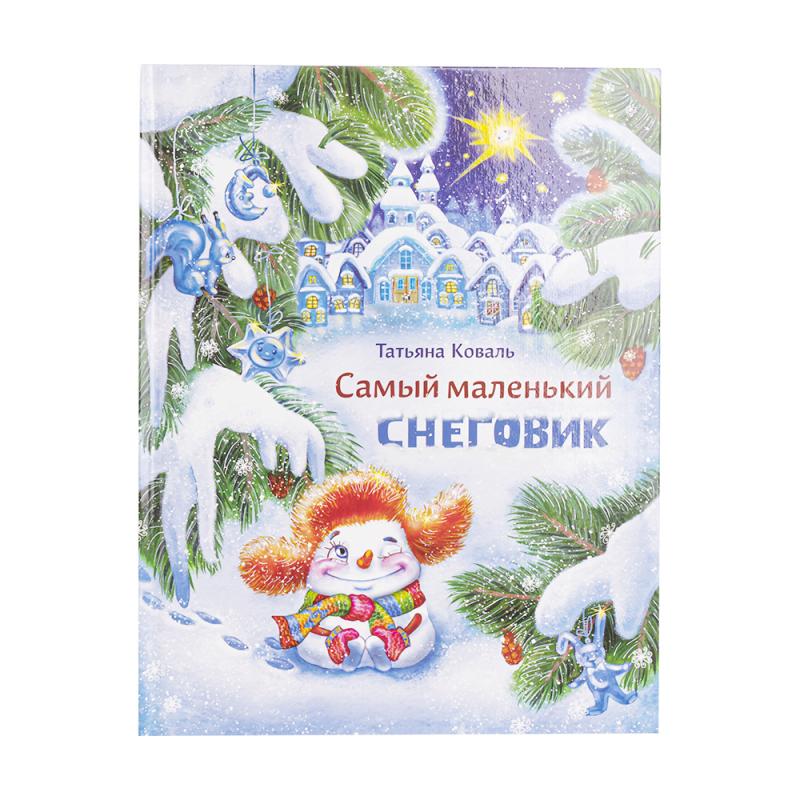 Серия зимних книг, в ассортименте