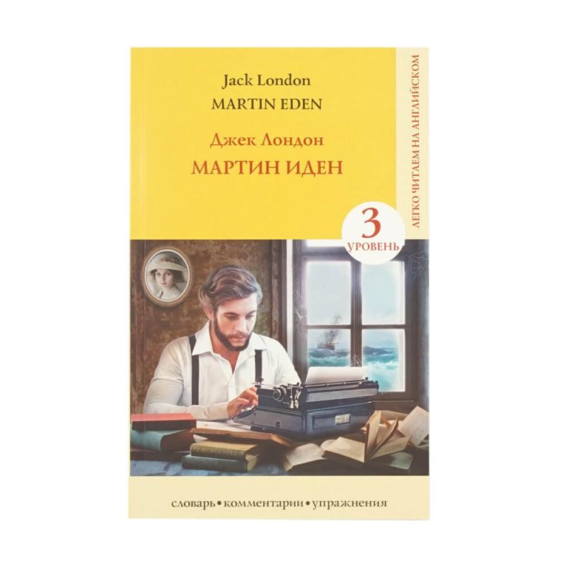 Серия книг "Легко читаем на английском", АСТ, в ассортименте