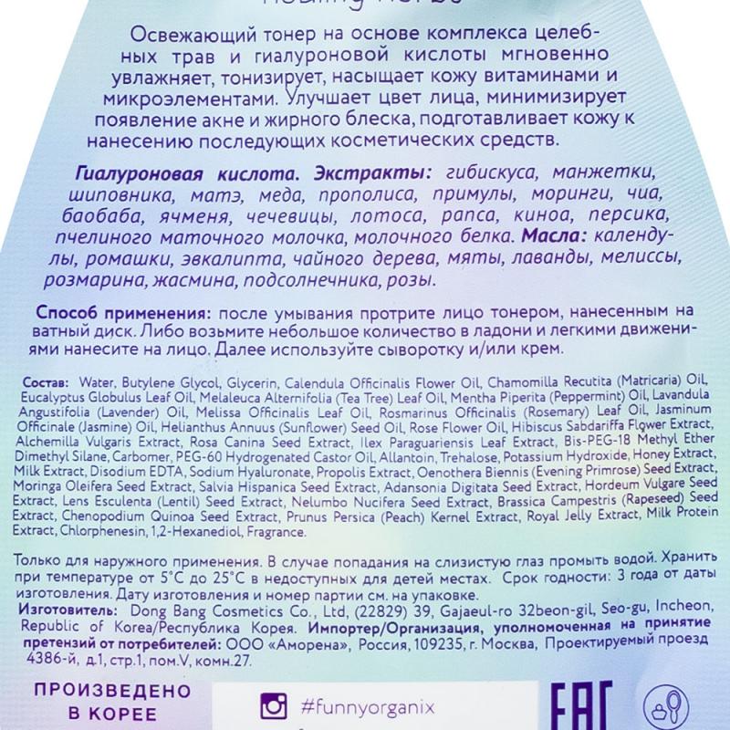 Средство для проблемной кожи лица, Funny Organix, 20 мл, в ассортименте