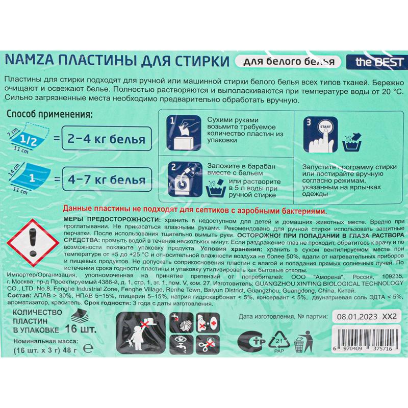 Пластины для стирки, NAMZA, 16 шт., в ассортименте