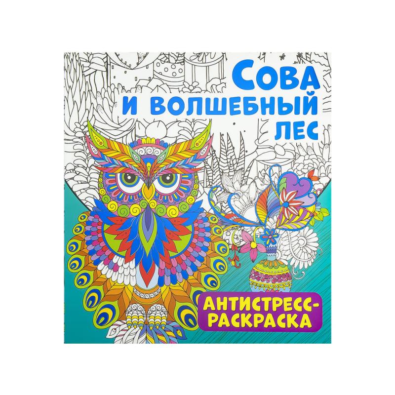 Антистресс-раскраска