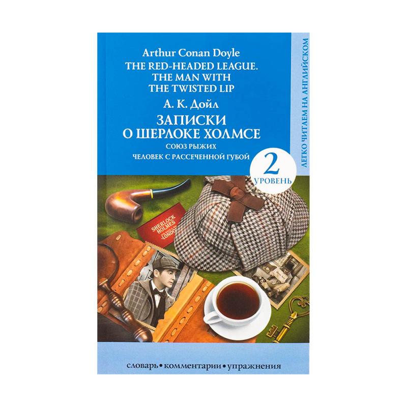 Серия книг "Легко читаем на английском", АСТ, в ассортименте