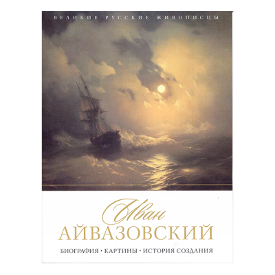 Серия книг "Великие живописцы", 37 стр