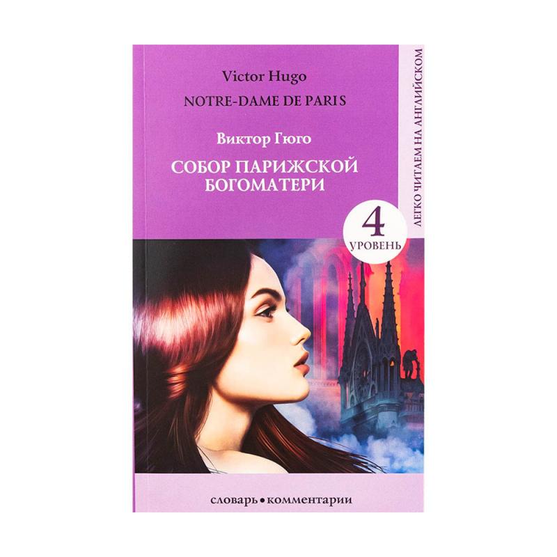 Серия книг "Легко читаем на английском", АСТ, в ассортименте