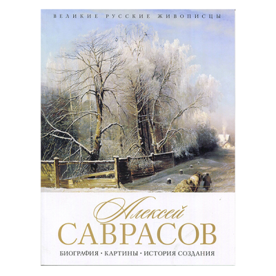 Серия книг "Великие живописцы", 37 стр