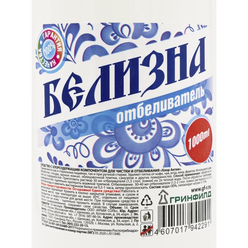 Чистящее средство "Белизна", 1000 мл