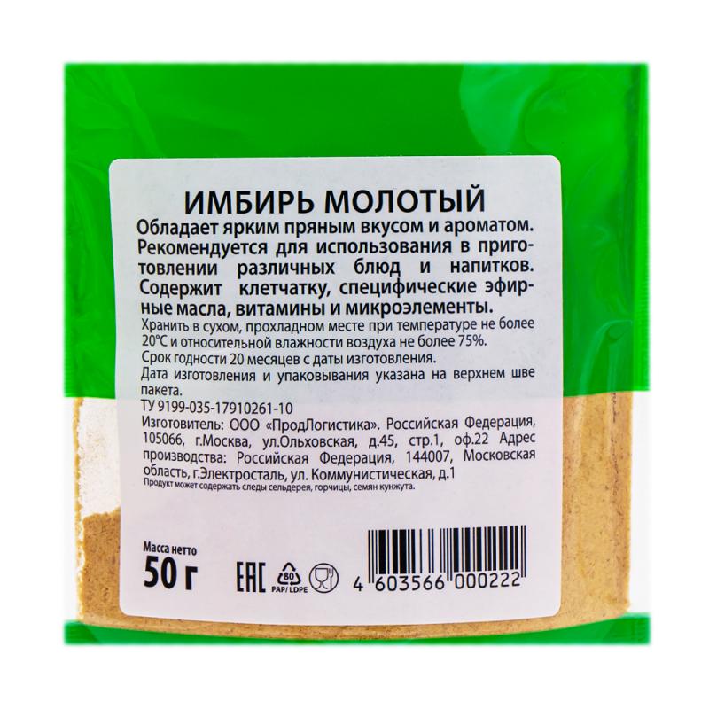 Имбирь молотый, 50 г