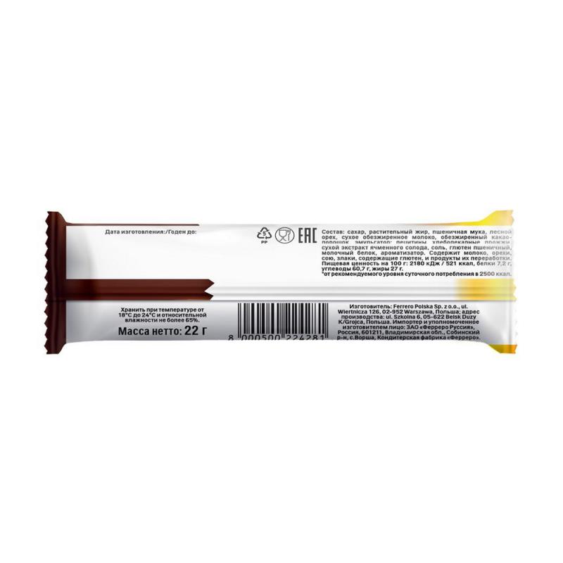 Вафельный батончик "B-Ready", Nutella, 22 г