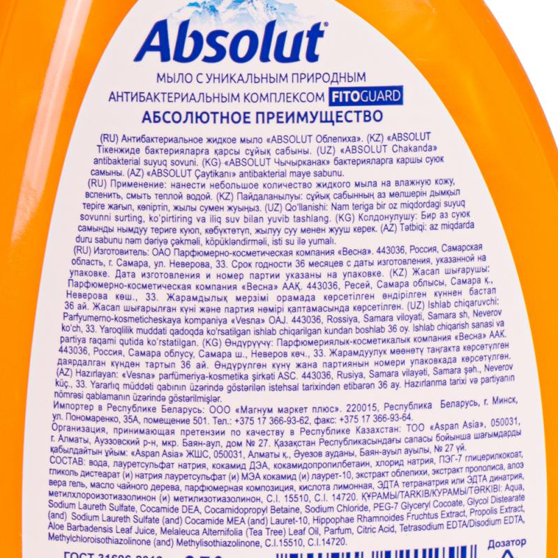 Жидкое мыло, Absolut, 250 г, в ассортименте