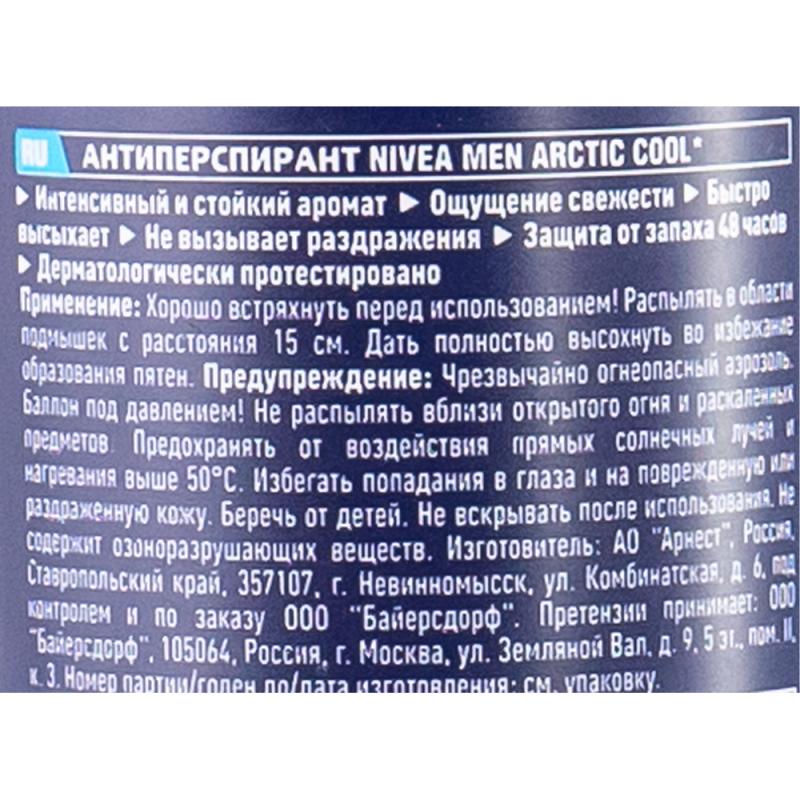 Антиперспирант, Nivea Men, 150 мл, в ассортименте