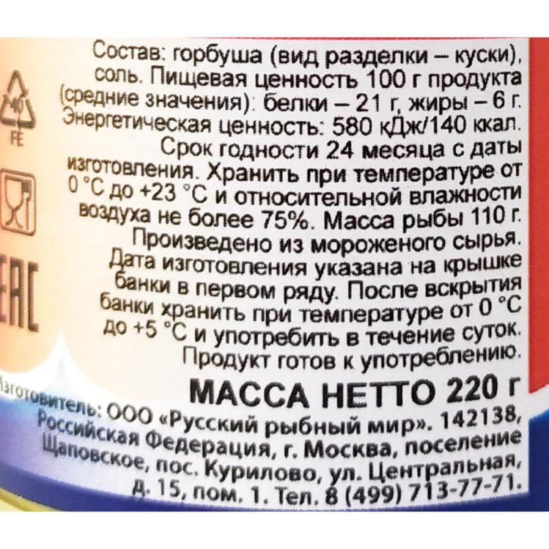 Консервы "Горбуша натуральная", куски, 220 г