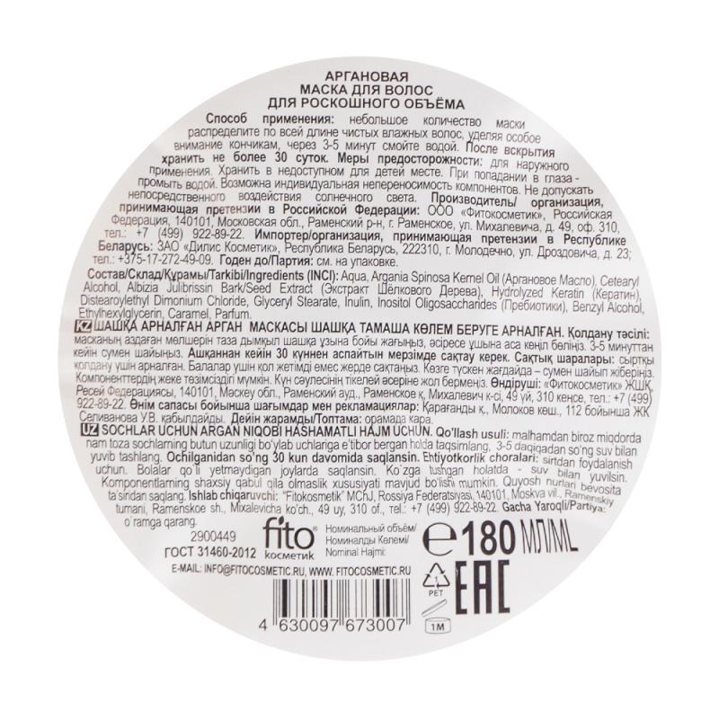 Маска для волос, Свежая косметика, 180 г, в ассортименте