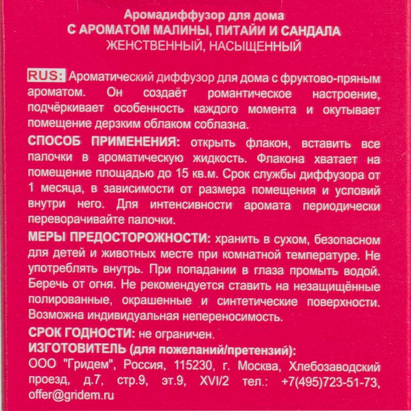 Аромадиффузор, Oriatique, 40 мл, в ассортименте