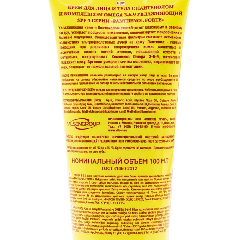 Крем для лица и тела с пантенолом "Panthenol Forte", 100 мл, в ассортименте