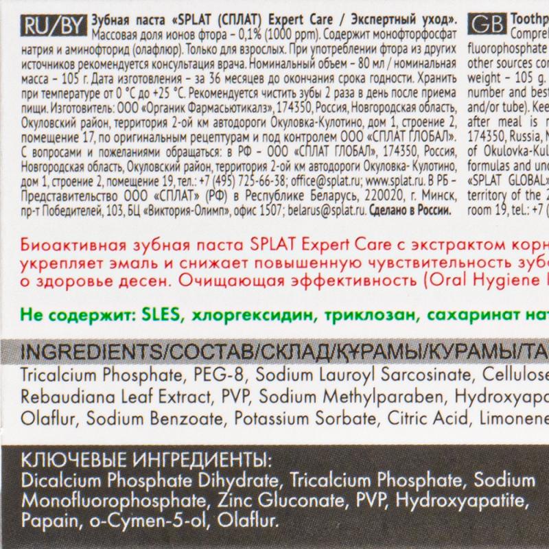 Зубная паста, Splat, 80 г, в ассортименте