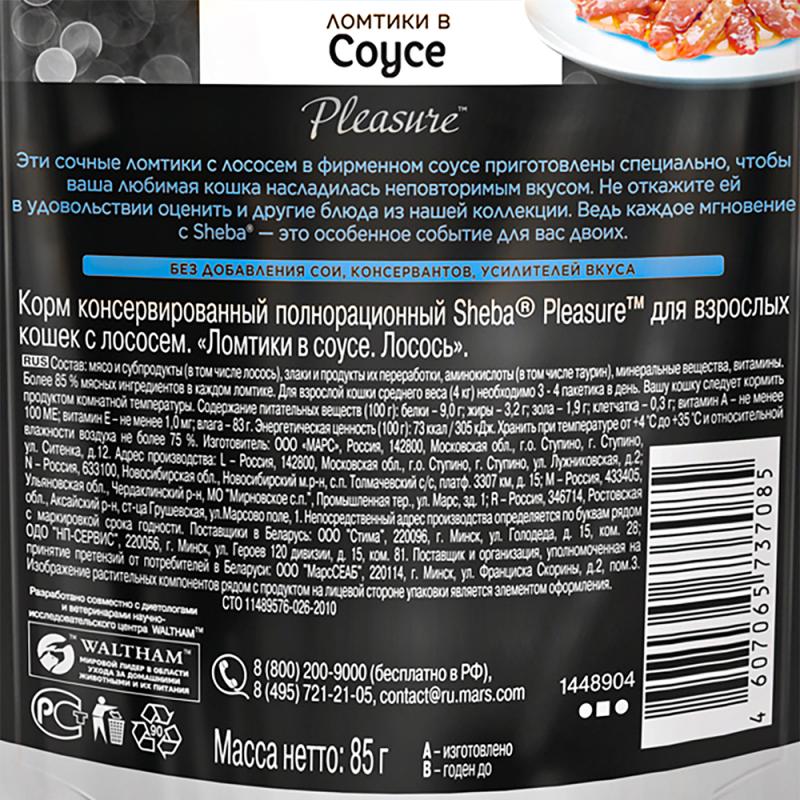 Влажный корм для кошек "Ломтики в соусе", Sheba, лосось, 85 г