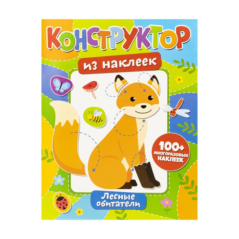 Серия книг "Конструктор из наклеек"