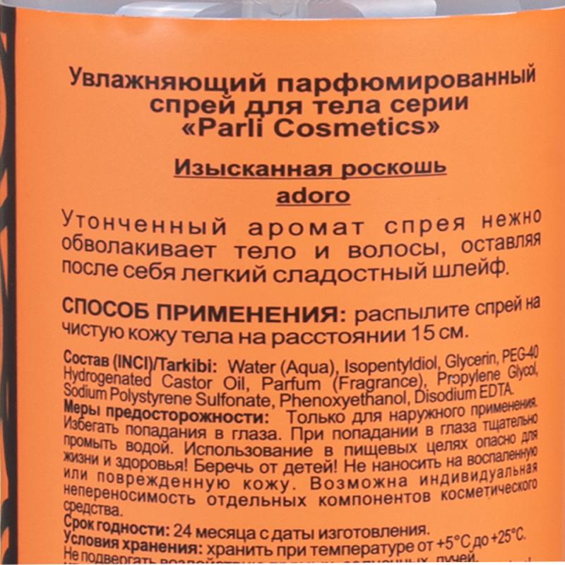Увлажняющий парфюмированный спрей для тела, Parli Cosmetics, 200 мл, в ассортименте