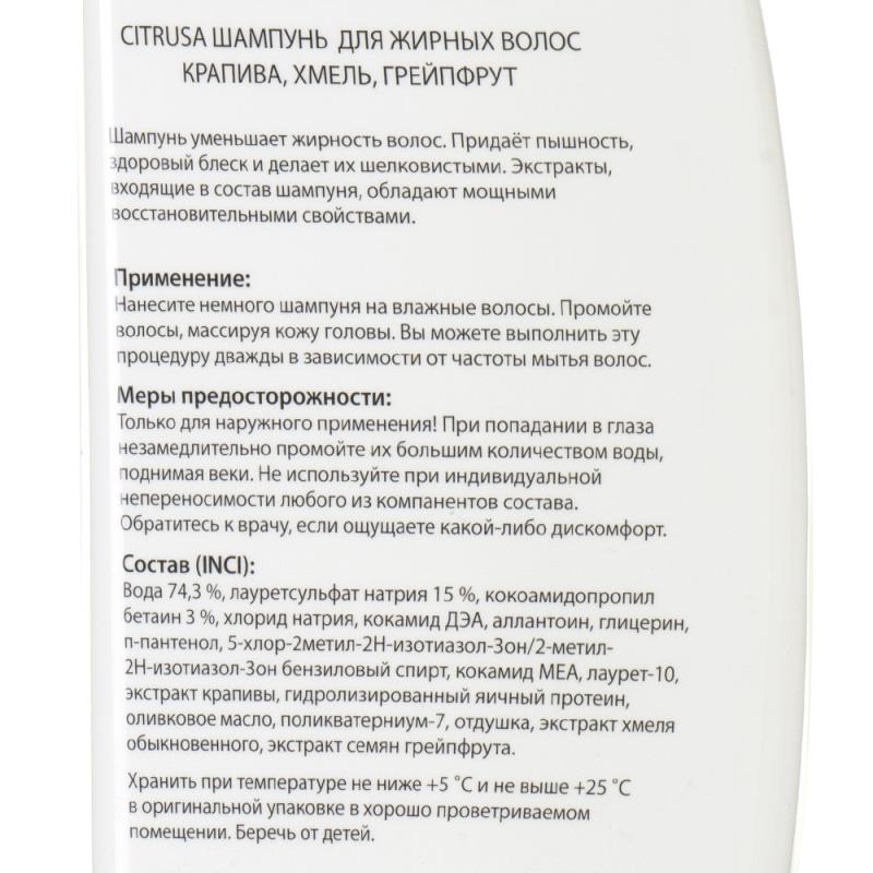 Шампунь для жирных волос, CITRUSA, 600 мл