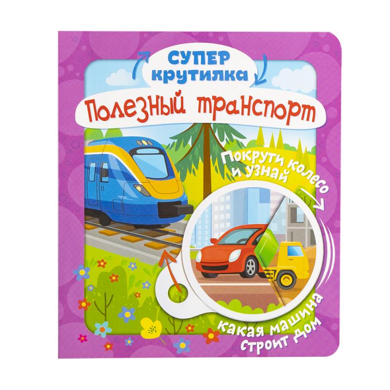 Серия книг "Суперкрутилка"