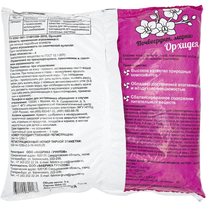Грунт для орхидей, 3 л