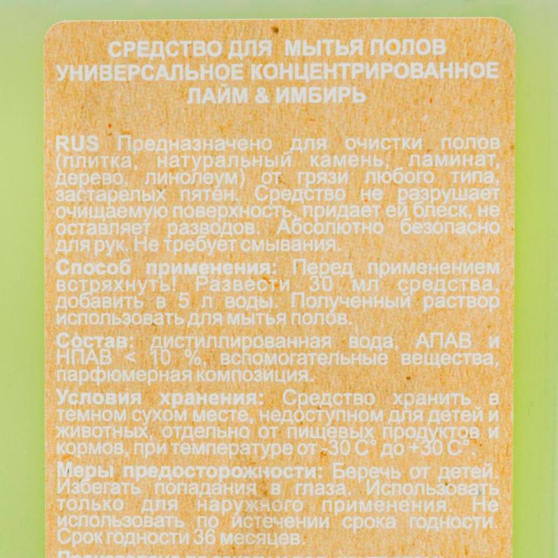 Средство для полов, ORGANELL, лайм и имбирь, 1 л
