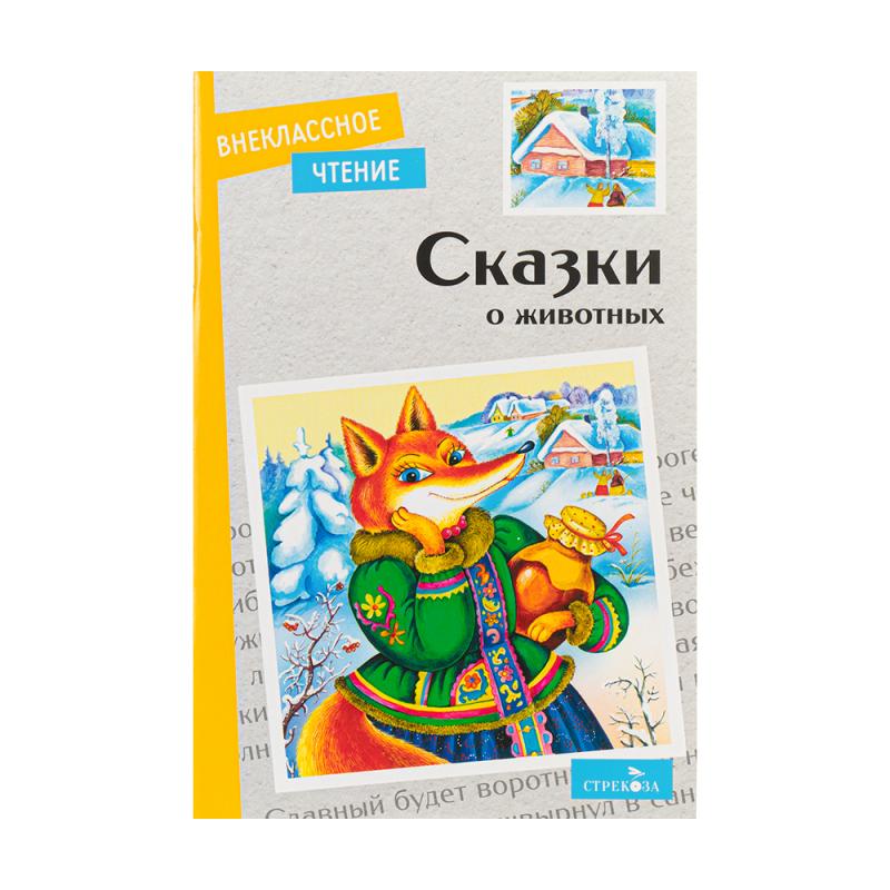 Серия книг "Внеклассное чтение" - купить в интернет-магазине Fix Price ...
