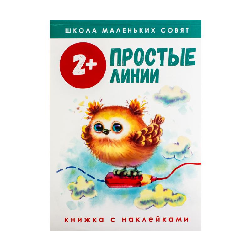 Серия книг с наклейками "Школа маленьких совят"