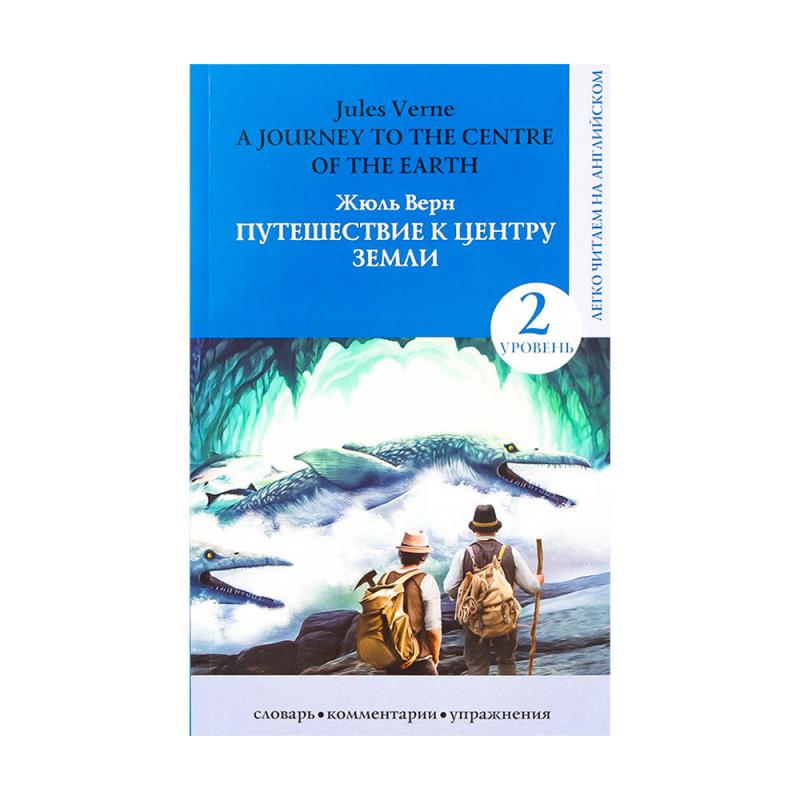 Серия книг "Легко читаем на английском", АСТ, в ассортименте