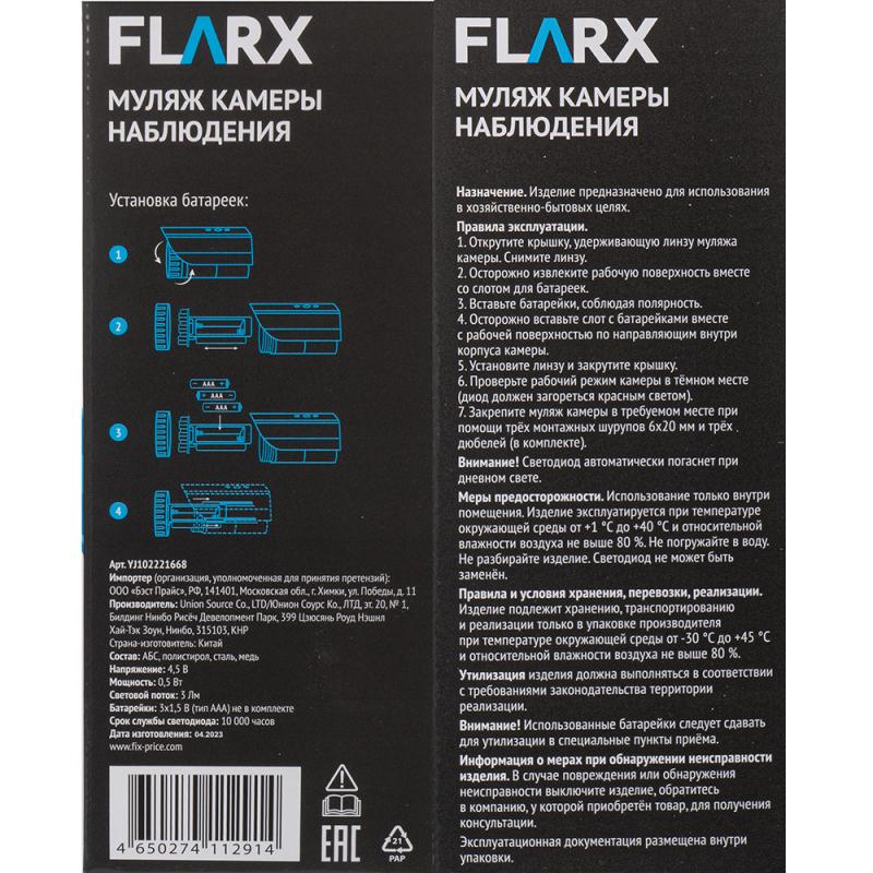 Муляж камеры наблюдения, FLARX - купить в интернет-магазине Fix Price в ...